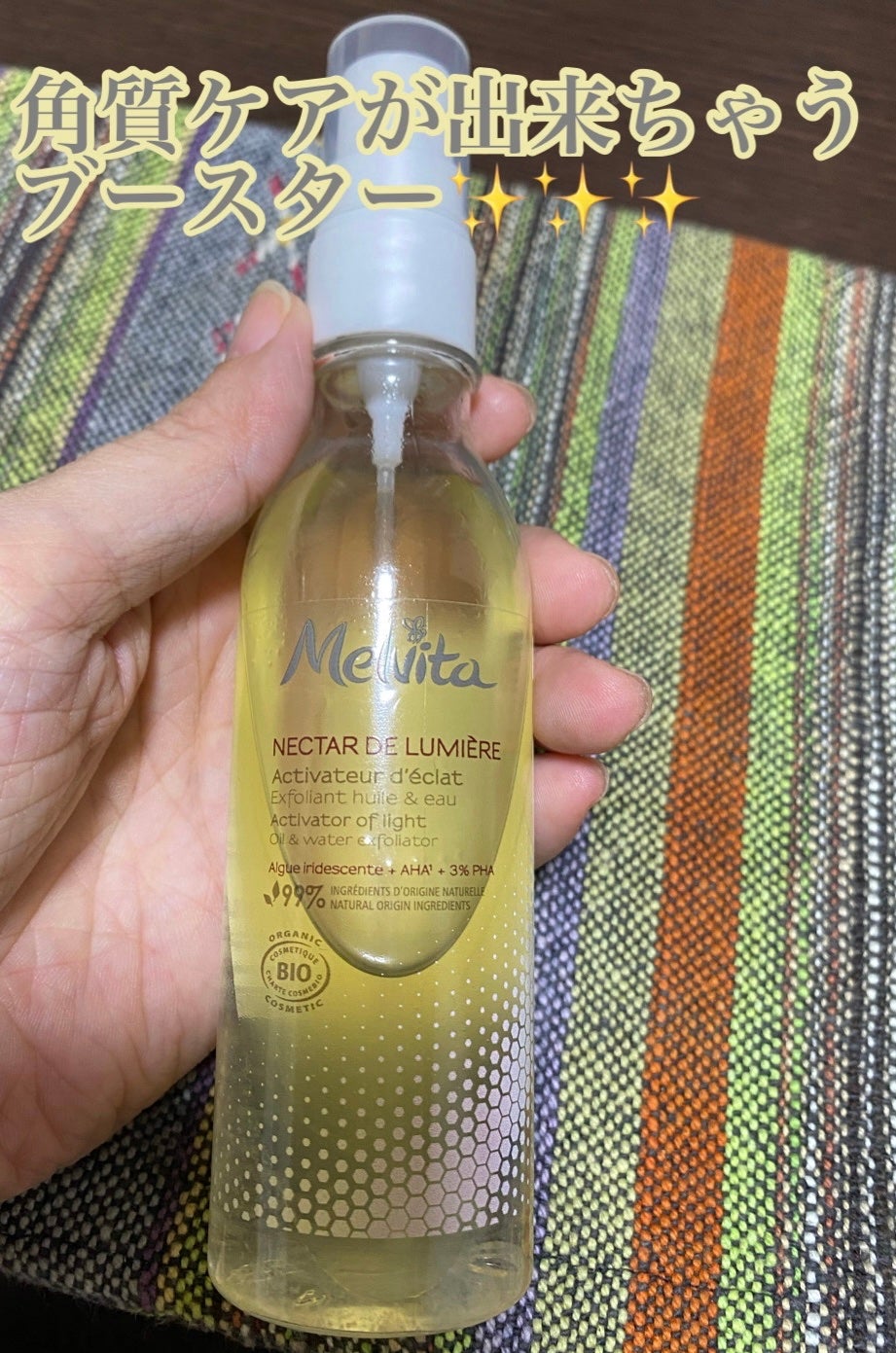 ネクターデルミエール アクティベーターオイルウォーター/Melvita/化粧水を使ったクチコミ(1枚目)