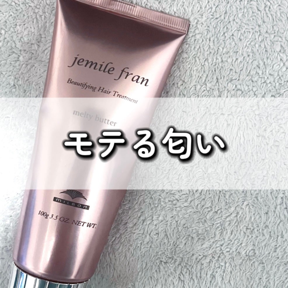 メルティバター/ジェミールフラン/ヘアバームを使ったクチコミ(1枚目)