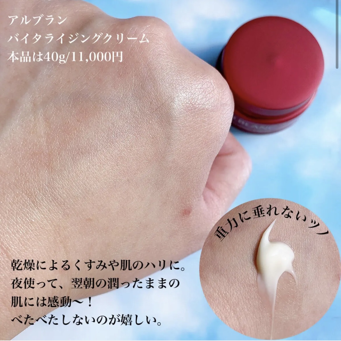 バイタライジングクリーム/ALBLANC/フェイスクリームを使ったクチコミ（2枚目）