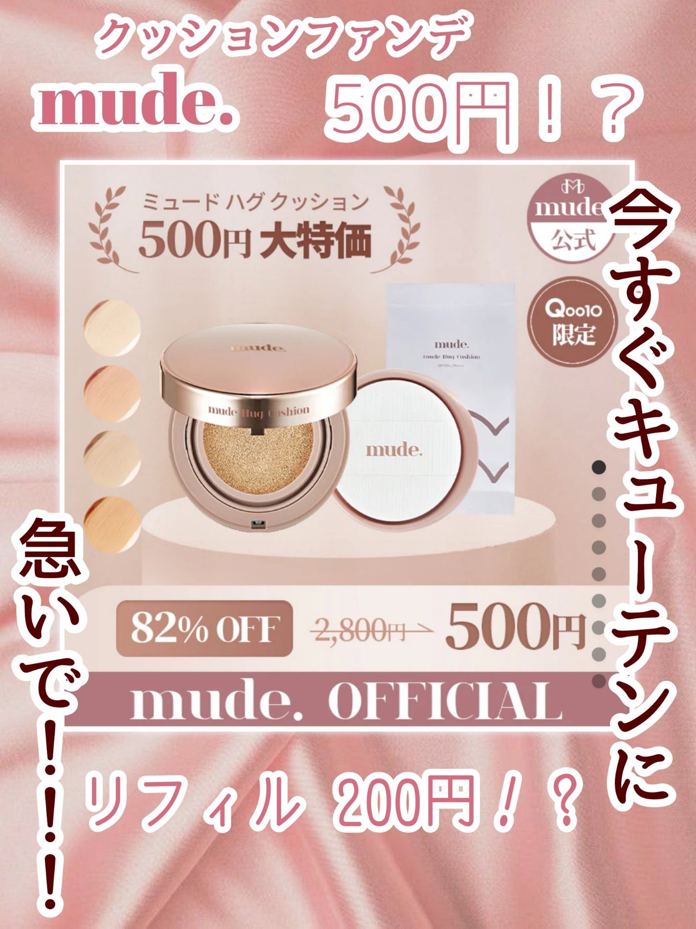 ハグクッション/mude/クッションファンデーションを使ったクチコミ(1枚目)