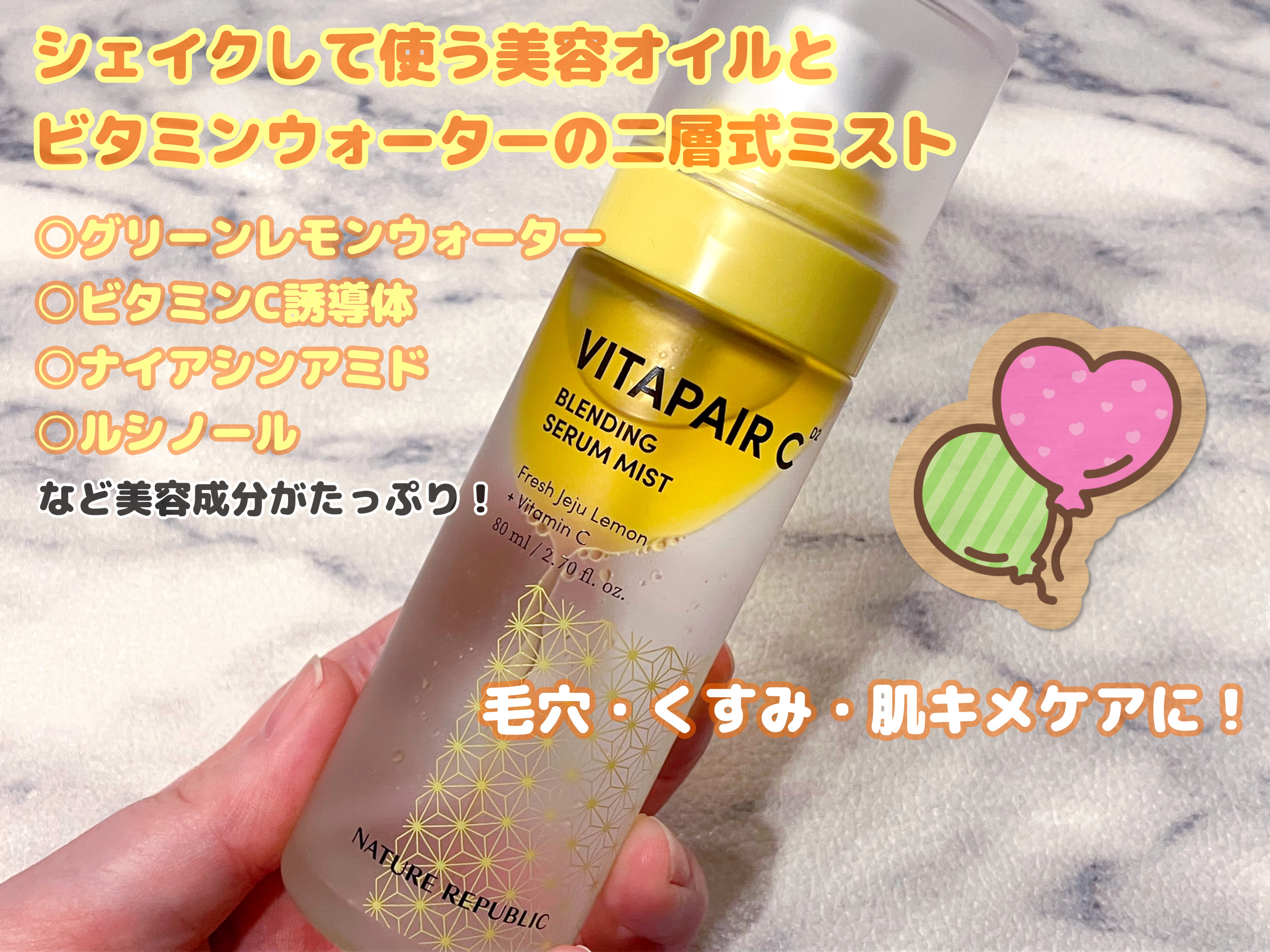 ビタペアCセラムミスト/ネイチャーリパブリック/ミスト状化粧水を使ったクチコミ（2枚目）