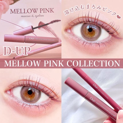 パーフェクトエクステンション マスカラ for カール/D-UP/マスカラを使ったクチコミ(1枚目)