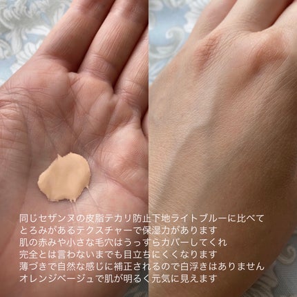 皮脂テカリ防止下地 保湿タイプ/CEZANNE/化粧下地を使ったクチコミ(2枚目)