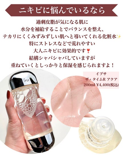 ザ・タイムR アクア/IPSA/化粧水を使ったクチコミ(4枚目)