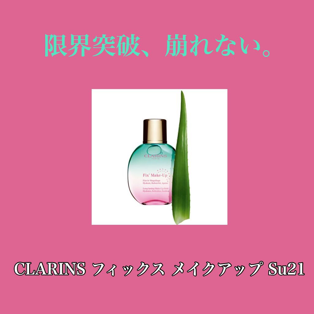 フィックス メイクアップ/CLARINS/ミスト状化粧水を使ったクチコミ(1枚目)