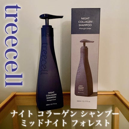 ナイトコラーゲンシャンプーミッドナイトフォレスト/treecell/市販シャンプーを使ったクチコミ(1枚目)