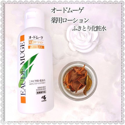 オードムーゲ 薬用ローション(ふきとり化粧水)/オードムーゲ/拭き取り化粧水を使ったクチコミ(1枚目)