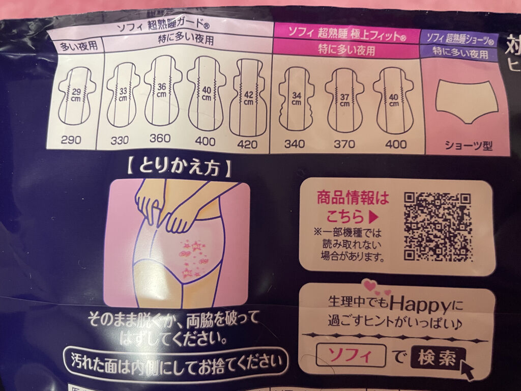 超熟睡®ショーツ/ソフィ/ナプキンを使ったクチコミ（3枚目）