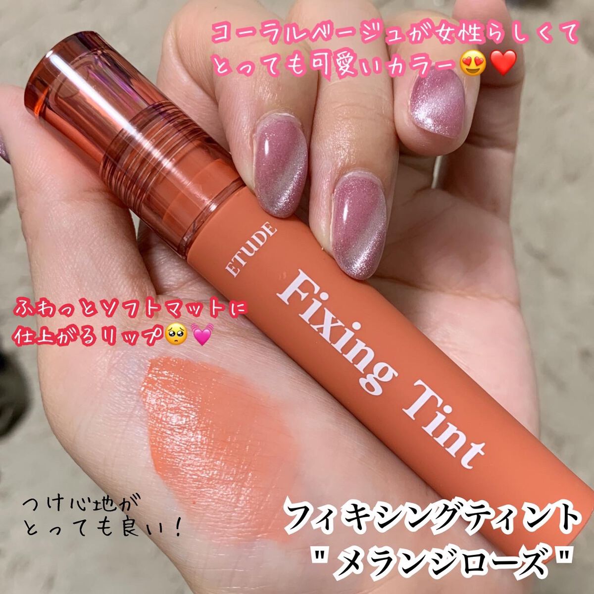 フィクシングティント/ETUDE/リップティントを使ったクチコミ（2枚目）
