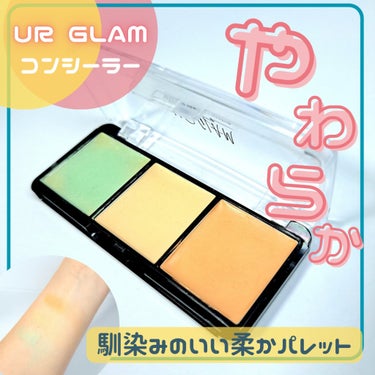 U R GLAM UR GLAM　CONCEALER PALETTEのクチコミ「110円のプチプラコンシーラー✨

このブランド、使ってみたいときに手軽に購入できてお試しした.....」（1枚目）