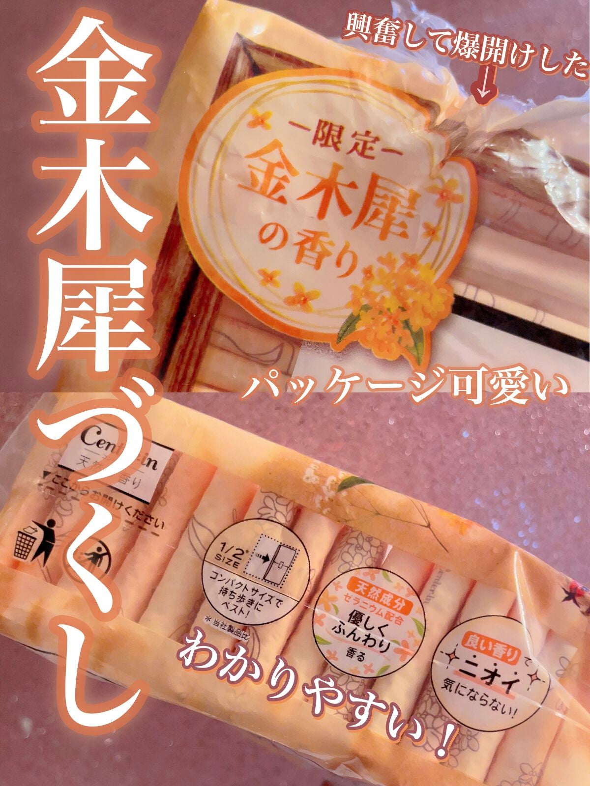 センターインコンパクト1/2 金木犀の香り/ソフィ/ナプキンを使ったクチコミ(2枚目)
