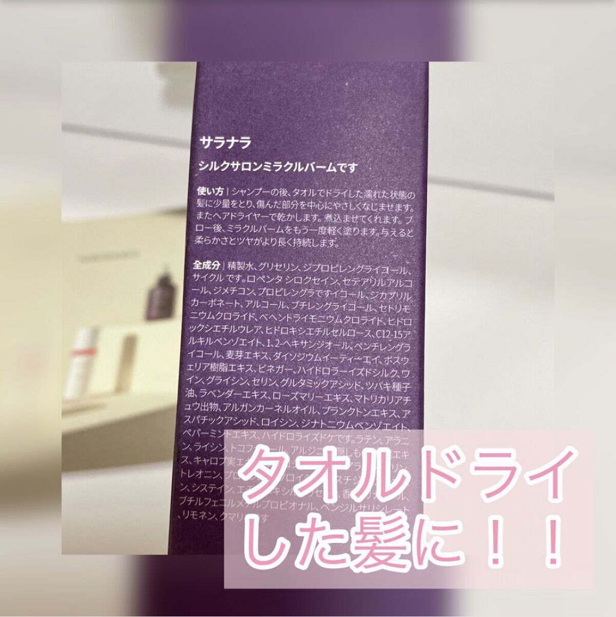 パフュームノンウォッシュヘアパック/SARANARA/ヘアマスク・ヘアパックを使ったクチコミ（3枚目）