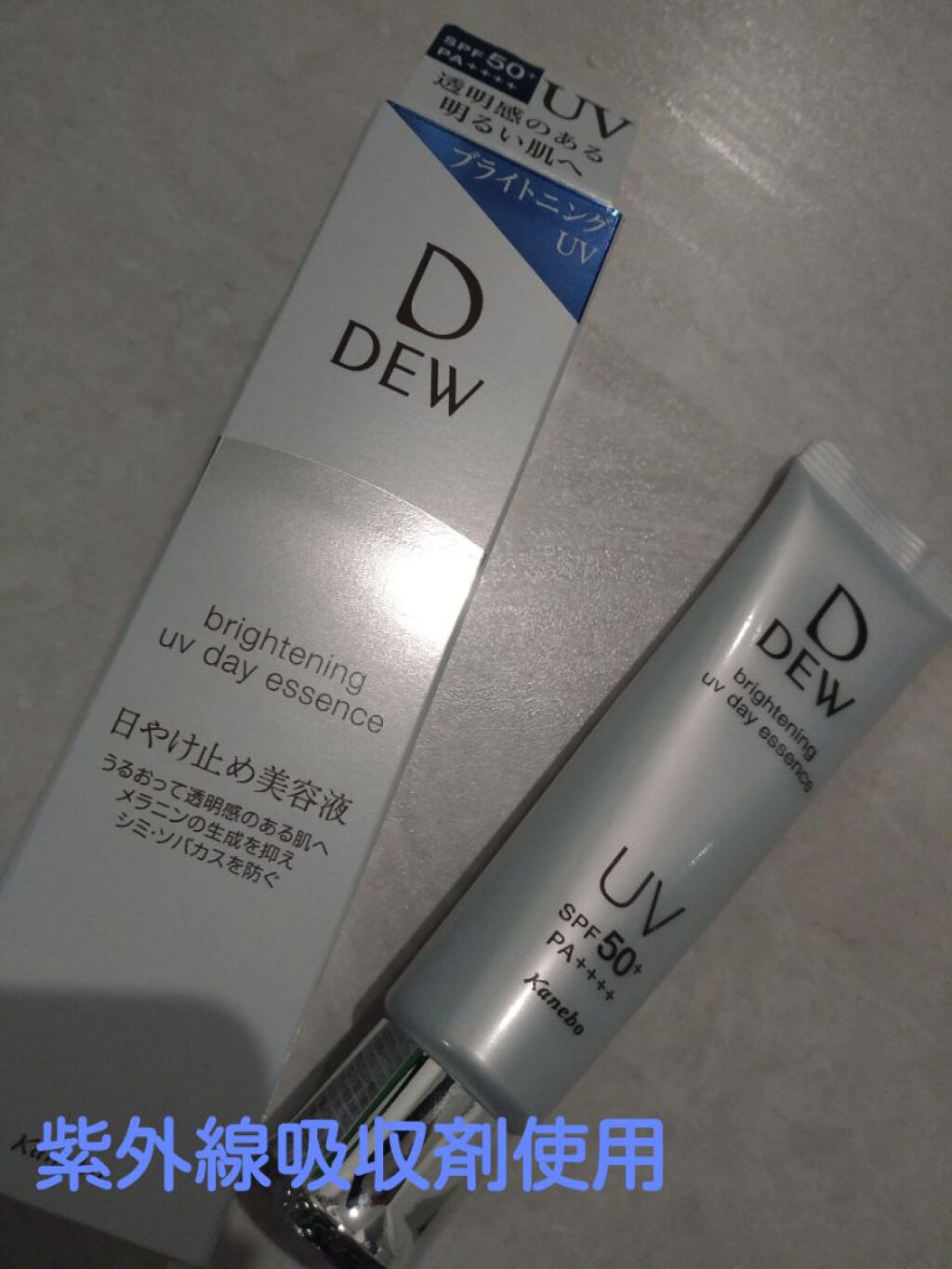 ブライトニングUVデイエッセンス/DEW/美容液を使ったクチコミ(1枚目)