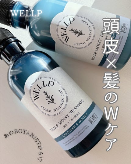 薬用スカルプケアシャンプー/トリートメント モイスト トリートメント370g/WELLP/市販シャンプーを使ったクチコミ(1枚目)