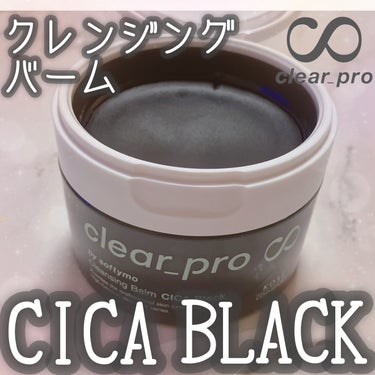 ソフティモ クリアプロ クレンジングバーム CICA ブラック/ソフティモ/クレンジングバームを使ったクチコミ（1枚目）