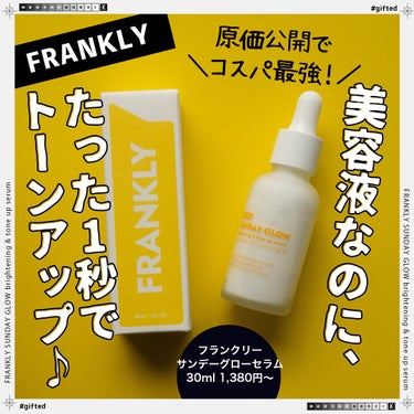 サンデーグローセラム/Frankly/美容液を使ったクチコミ（1枚目）