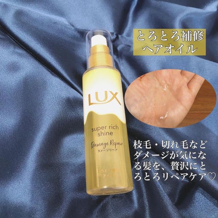 スーパーリッチシャイン ダメージリペア とろとろ補修トリートメント/LUX/洗い流すヘアトリートメントを使ったクチコミ(4枚目)