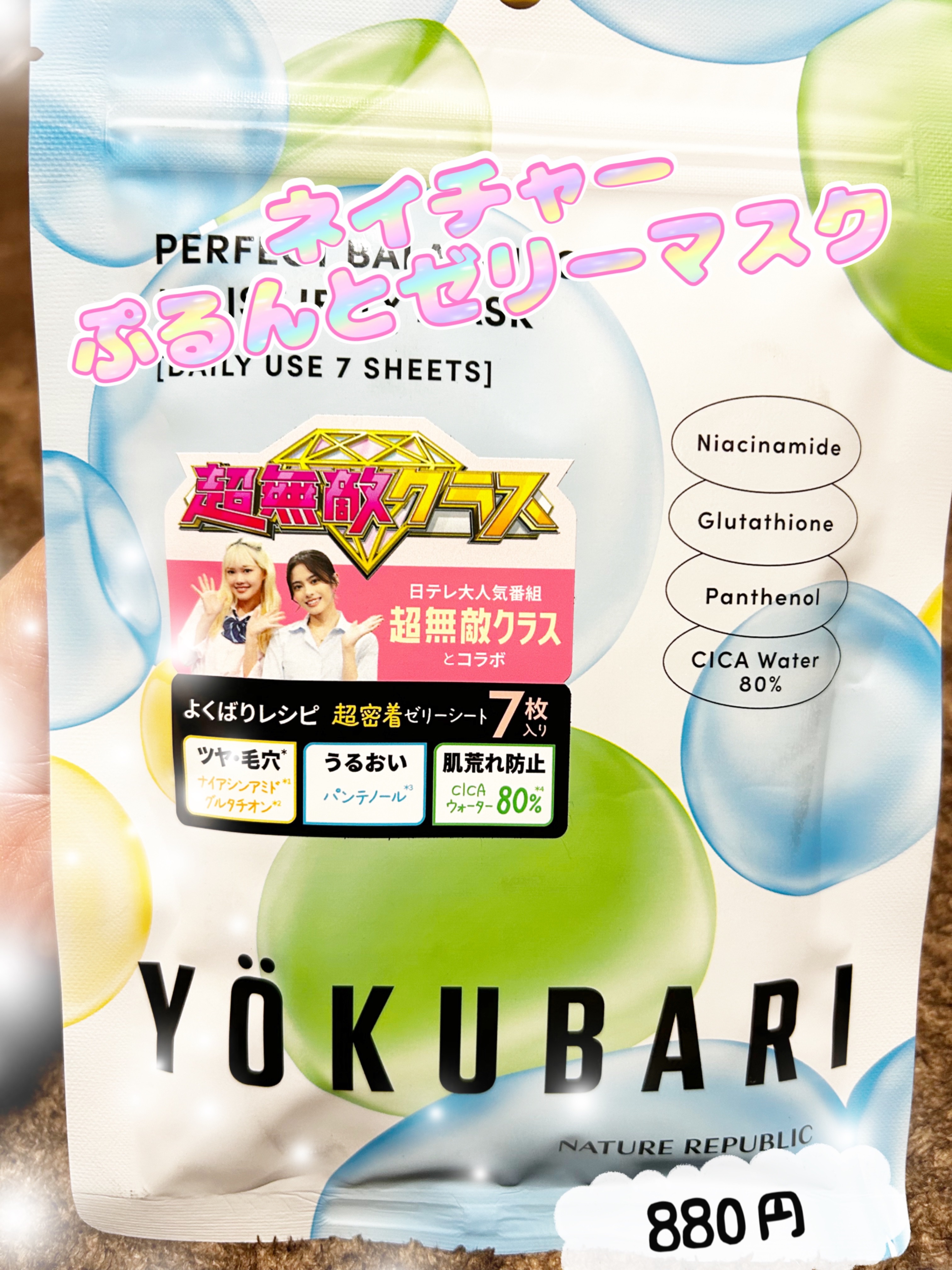 パーフェクトバランシング モイストゼリーマスク/ネイチャーリパブリック/シートマスク・パックを使ったクチコミ（1枚目）