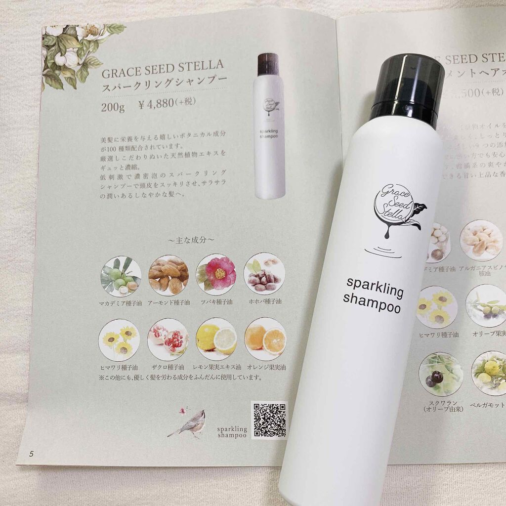 グレースシードステラスパークリングシャンプー/GRACE SEED STELLA/市販シャンプーを使ったクチコミ(1枚目)