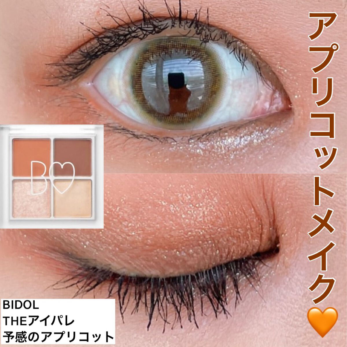 THE アイパレR/b idol/アイシャドウパレットを使ったクチコミ(1枚目)