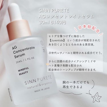 AGコンセントレイト セラム a/SINN PURETÉ/美容液を使ったクチコミ（2枚目）