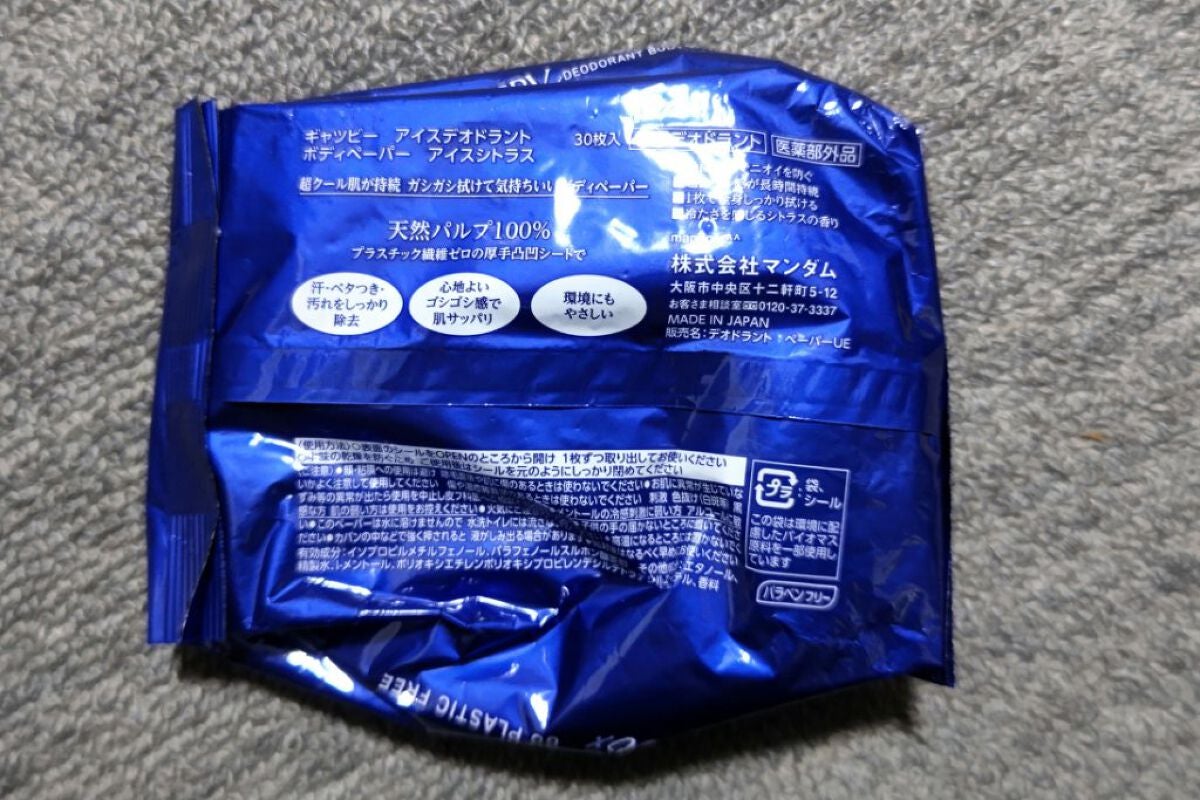 アイスデオドラントボディーペーパー アイスシトラス/ギャツビー/ボディシートを使ったクチコミ(2枚目)