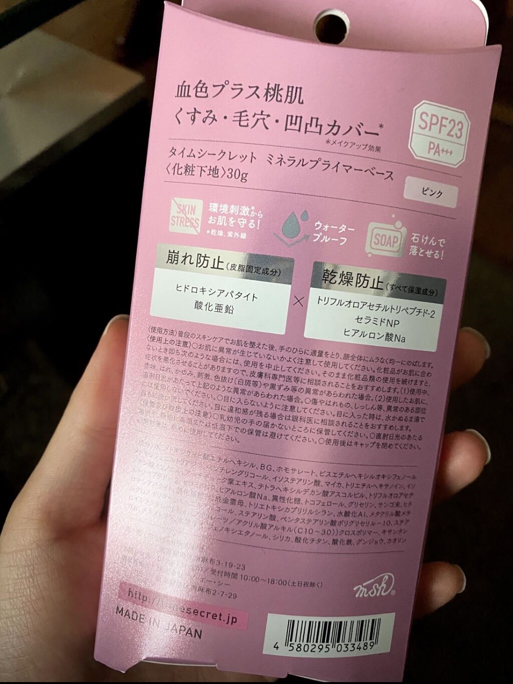 ミネラルプライマーベース/TIME SECRET/化粧下地を使ったクチコミ（3枚目）