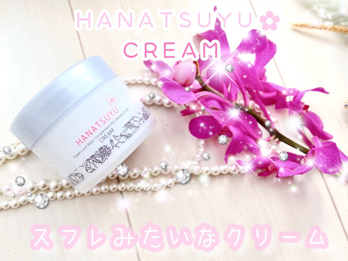 クリーム/HANATSUYU/フェイスクリームを使ったクチコミ（1枚目）
