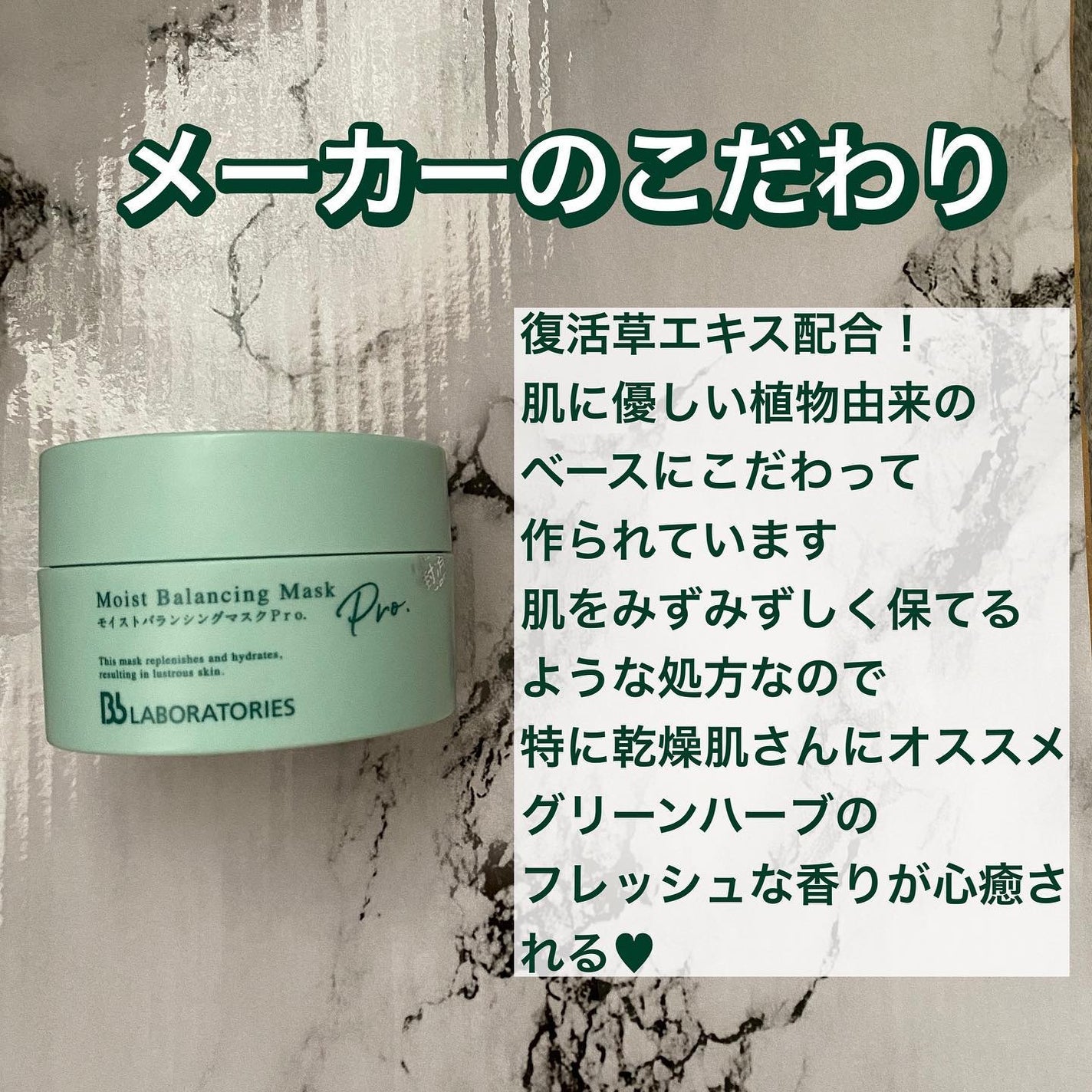 モイストバランシングマスクPro./ビービーラボラトリーズ/洗い流すパック・マスクを使ったクチコミ(2枚目)