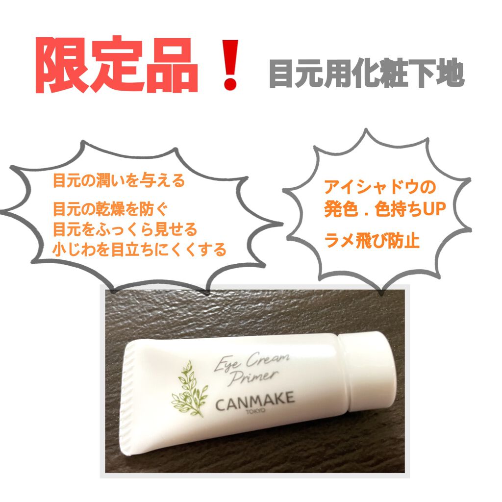 ラスティングマルチアイベース WP/キャンメイク/アイシャドウベースを使ったクチコミ（2枚目）