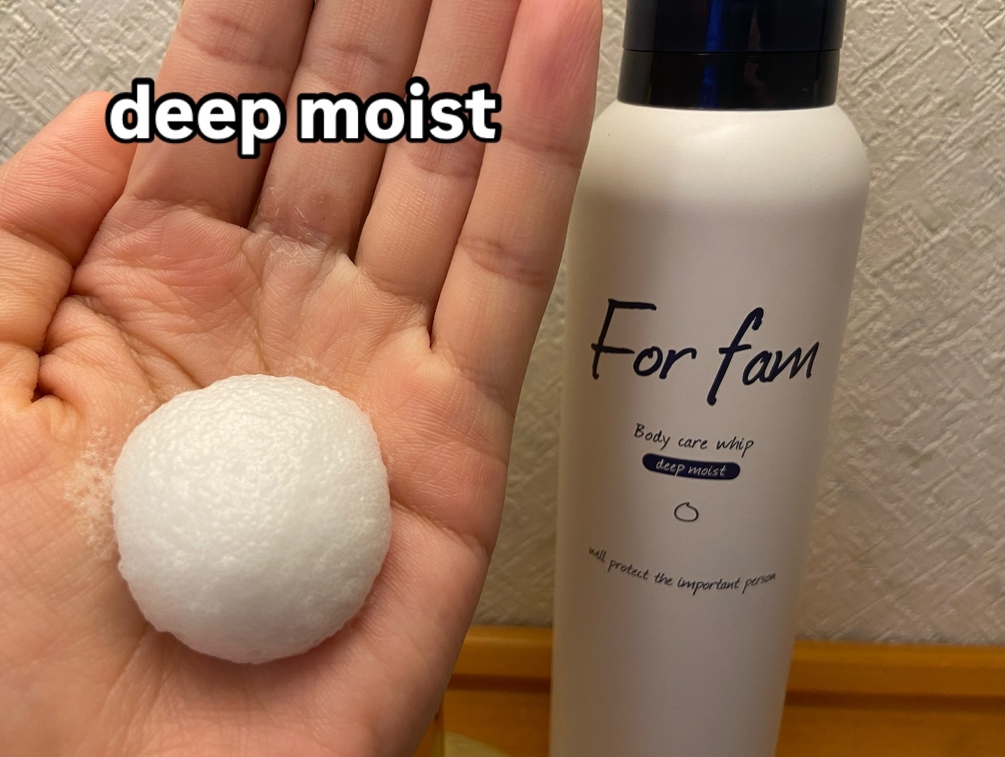 フォーファム　全身保湿ケアホイップ　ディープモイスト/For fam/ボディクリームを使ったクチコミ（3枚目）