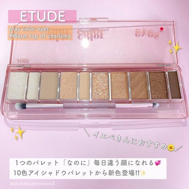 プレイカラー アイシャドウ/ETUDE/アイシャドウパレットを使ったクチコミ（2枚目）