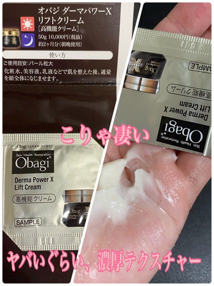 オバジX ダーマアドバンスドリフト/オバジ/フェイスクリームを使ったクチコミ(1枚目)