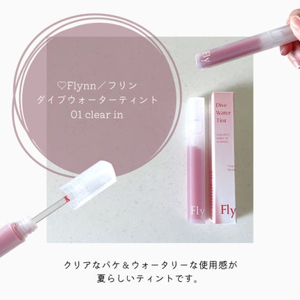 Dive Water Tint/Flynn/口紅を使ったクチコミ(2枚目)