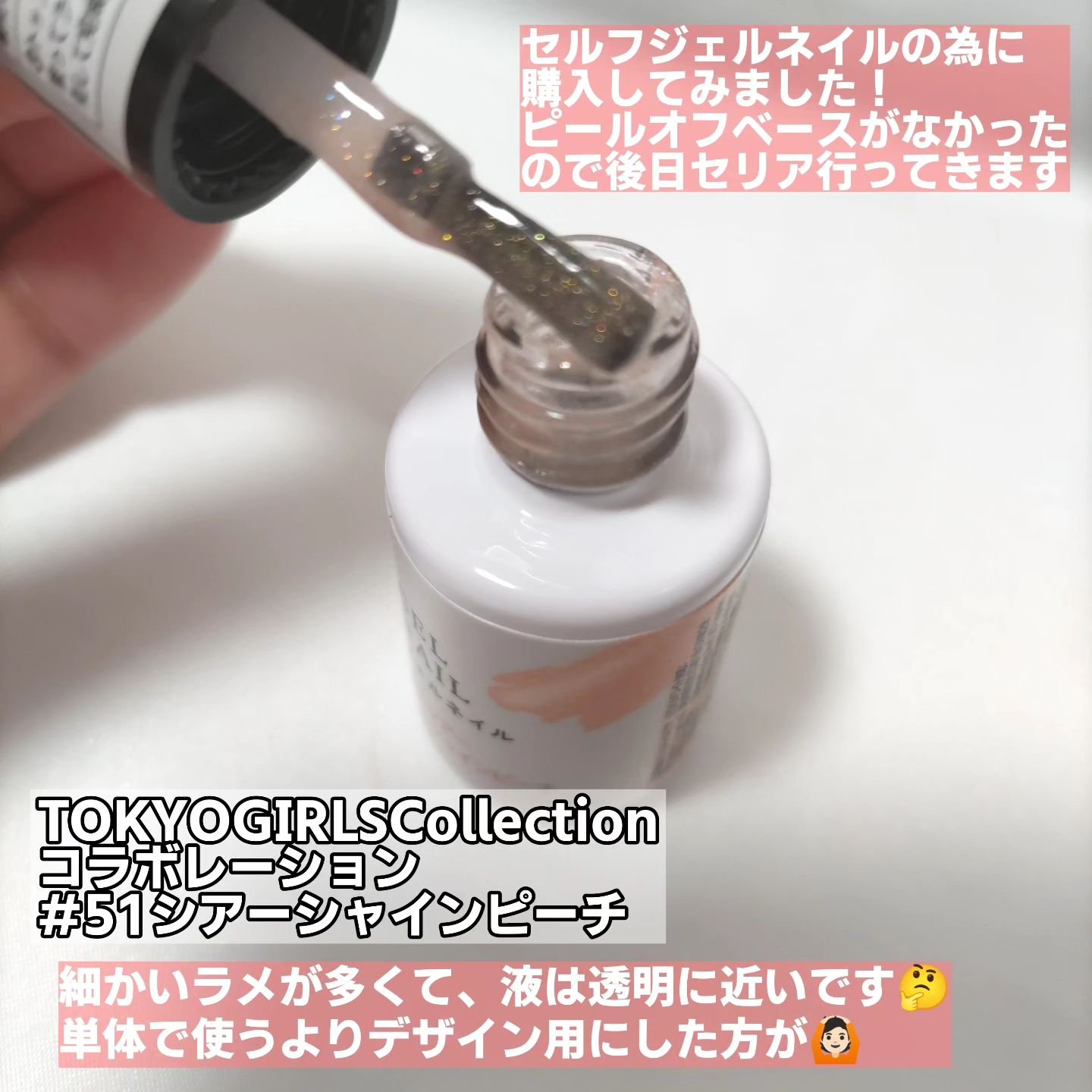 ジェルネイルDA 51 シアーシャインピーチ/IDATE/ジェルネイルを使ったクチコミ（2枚目）