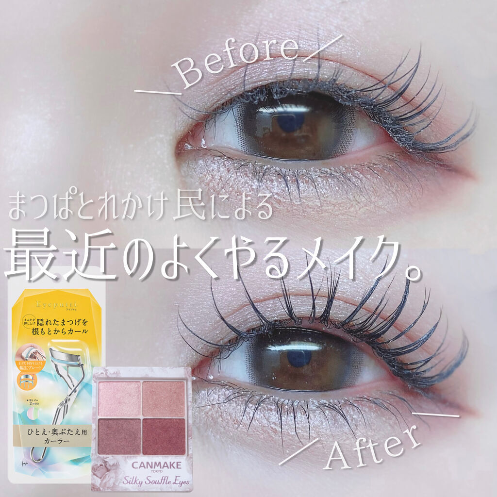 ひとえ・奥ぶたえ用カーラー/アイプチ®/ビューラーを使ったクチコミ（1枚目）