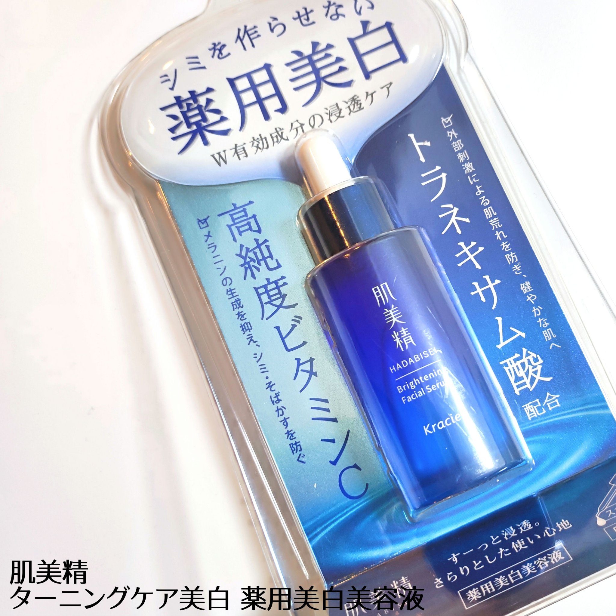 薬用美白美容液［医薬部外品］/肌美精/美容液を使ったクチコミ（1枚目）