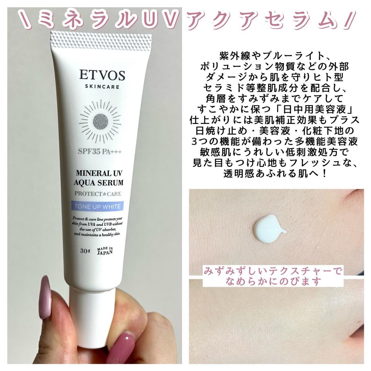 ミネラルUVアクアセラム/エトヴォス/美容液を使ったクチコミ（2枚目）