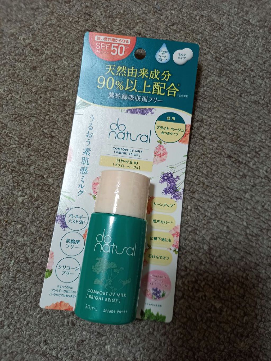 コンフォート ＵＶ ミルク [ブライト ベージュ]/do natural/日焼け止めミルクを使ったクチコミ（1枚目）