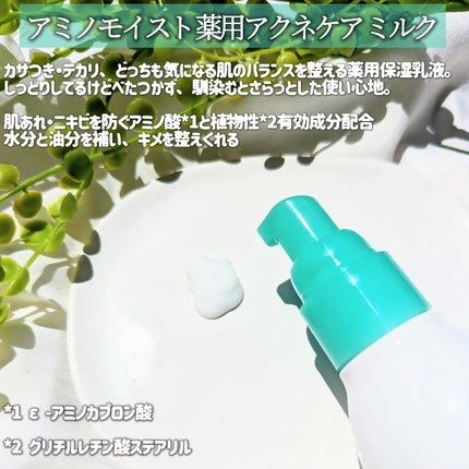 ミノン アミノモイスト 薬用アクネケア ローション/ミノン/化粧水を使ったクチコミ(3枚目)