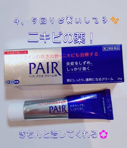 ペアアクネクリームW(医薬品)/ペア/その他を使ったクチコミ(1枚目)