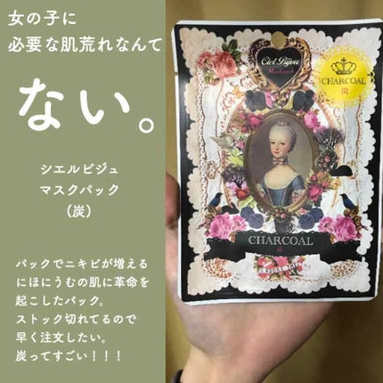 マスクパック ローヤルゼリー/シエルビジュ/シートマスク・パックを使ったクチコミ(3枚目)