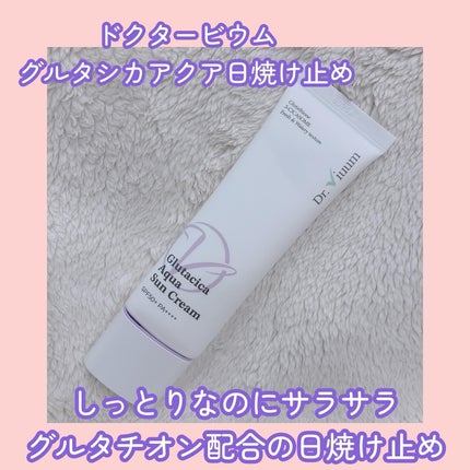 グルタシカ Aサンクリーム/Dr.Viuum/日焼け止めクリームを使ったクチコミ(1枚目)