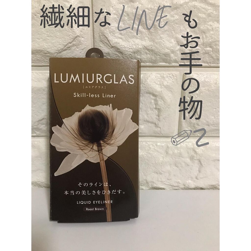 スキルレスライナー/LUMIURGLAS/リキッドアイライナーを使ったクチコミ(1枚目)