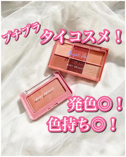 シャインアイシャドウパレット/BabyBright/アイシャドウパレットを使ったクチコミ(1枚目)