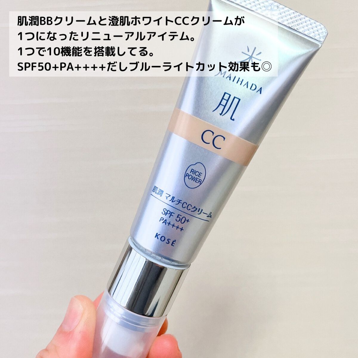 肌潤　マルチCCクリーム/米肌/CCクリームを使ったクチコミ（3枚目）