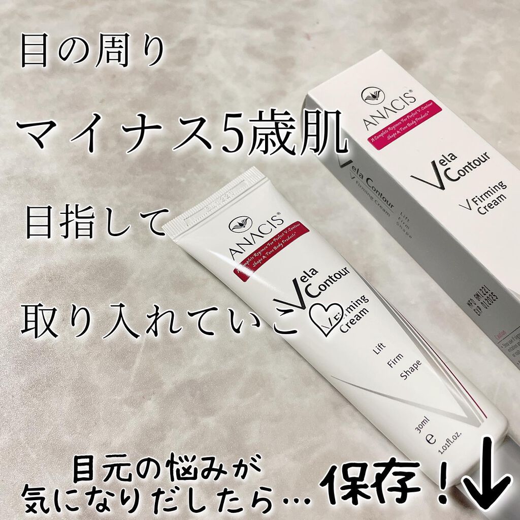 ベラコントゥアーフォーミングクリーム/ANACIS/フェイスクリームを使ったクチコミ(6枚目)