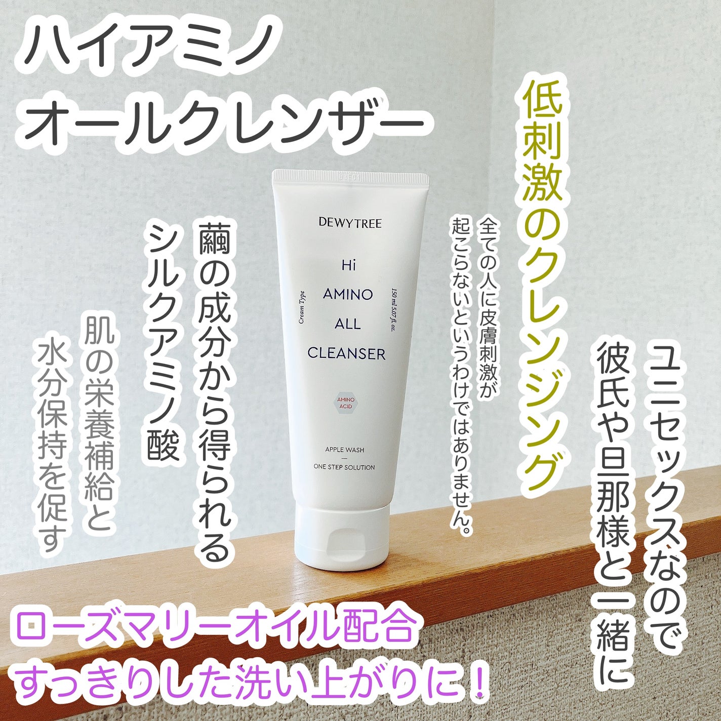 ハイアミノオールクレンザー/DEWYTREE/洗顔フォームを使ったクチコミ(1枚目)