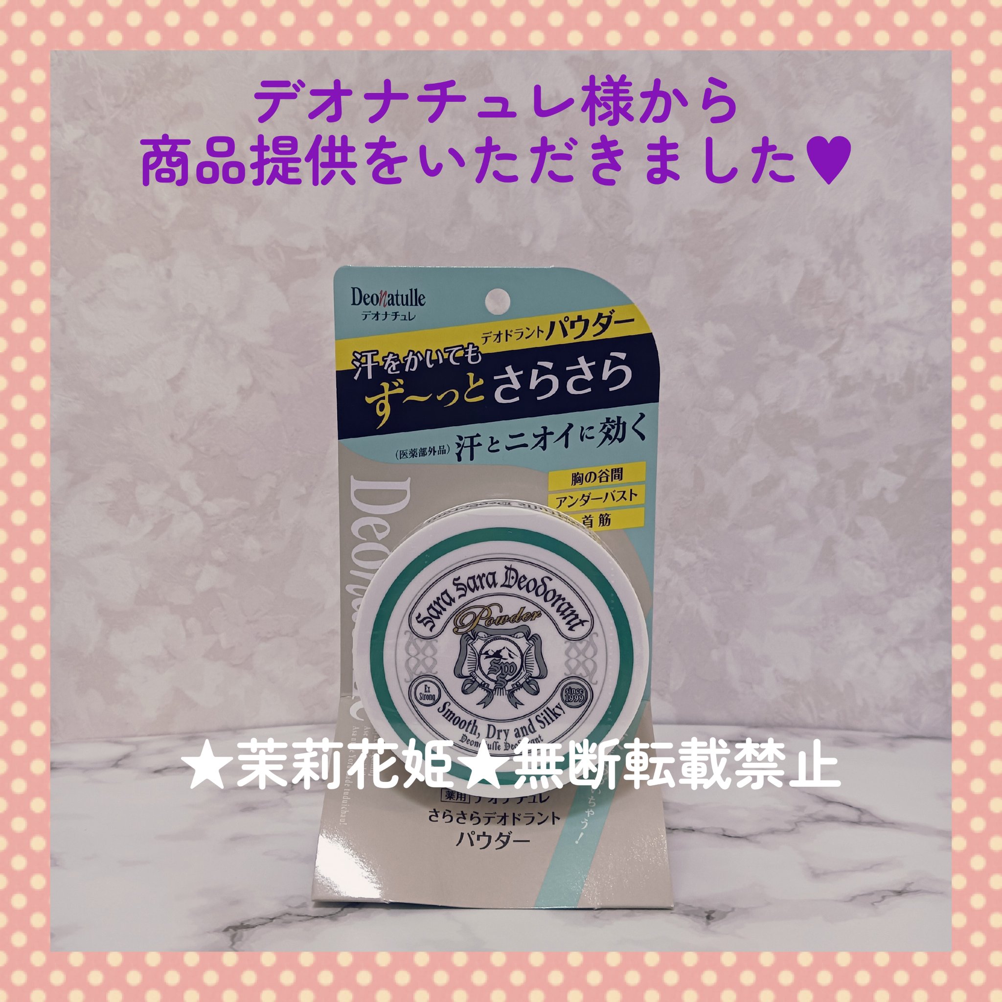 薬用さらさらデオドラントパウダー/デオナチュレ/デオドラント・制汗剤を使ったクチコミ（2枚目）