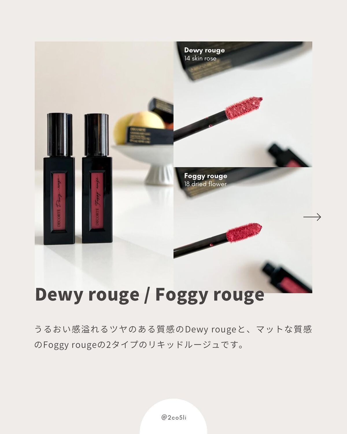 ルージュ デコルテ リキッド/DECORTÉ/口紅を使ったクチコミ(2枚目)